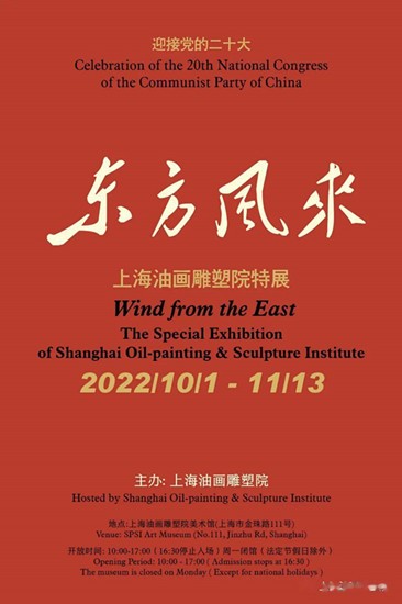 “东方风来——上海油画雕塑院特展”：70余件作品看60年创作